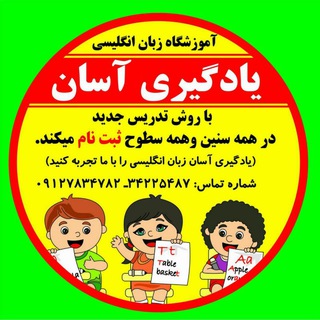 Telegram profile photo for یادگیری آسان زبان انگلیسی