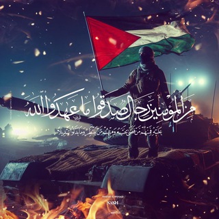 Telegram profile photo for أحمد عطـا | نصراً لفلسطين و غزة 🇵🇸