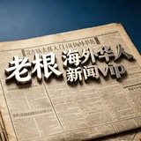 Telegram profile photo for 每日精选新闻吃瓜