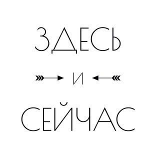 Telegram profile photo for Инсайты Здесь и сейчас