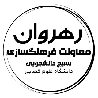 Telegram profile photo for رهروان
