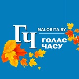 Telegram profile photo for Малорита "Голас Часу"
