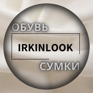 Telegram profile photo for 𝗜𝗥𝗞𝗜𝗡𝗟𝗢𝗢𝗞 сумки обувь 👜👠 женские сумки, женская обувь, шоурум женская обувь сумка тоут кроссовки туфли шоппер