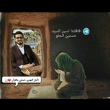 Telegram profile photo for قافلتنا _تسير (السيد حسنين الحلو)🌹