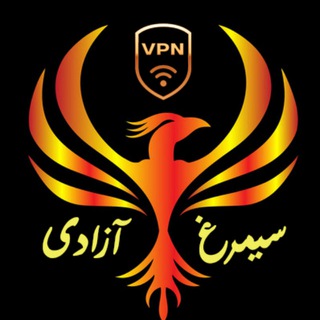 Telegram profile photo for فیلترشکن سیمرغ آزادی