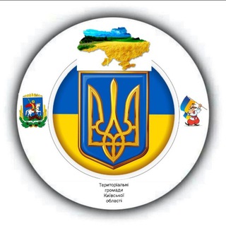 Telegram group profile photo for 🇺🇦РАЙОНИ ТА ТЕРИТОРІАЛЬНІ ГРОМАДИ КИЇВСЬКОЇ ОБЛАСТІ🇺🇦