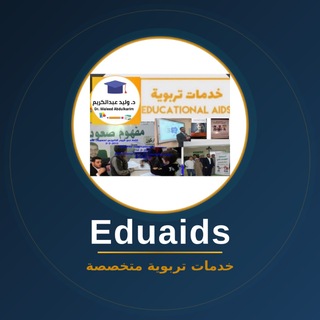 Telegram profile photo for Eduaids خدمات تربويةمتخصصة