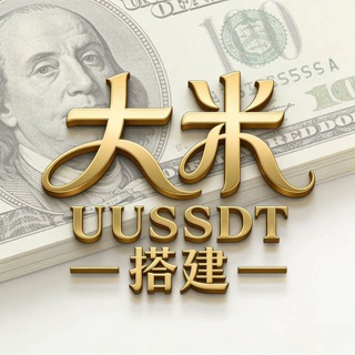Telegram group profile photo for 💰USDT授权💰偷USDT💰盗U平台搭建💰网赚💰招聘/兼职💰