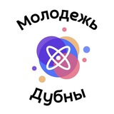 Telegram profile photo for Молодежь Дубны