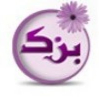 Telegram profile photo for نظرات مشتریان بزک