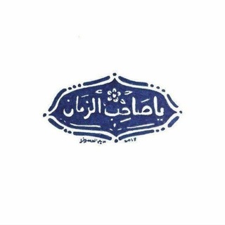Telegram profile photo for درر أهل البيت"ع" 🦋
