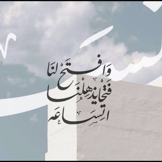 Telegram profile photo for ريّ من الإيمان