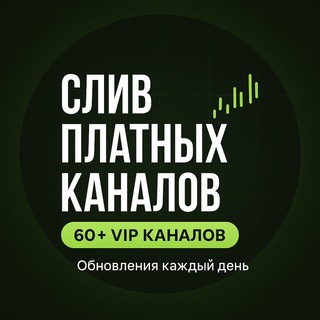 Telegram profile photo for Копии платных каналов по трейдингу