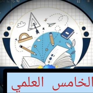 Telegram profile photo for ا. عائشة.👩 الخامس العلمي. ٢٠٢٧