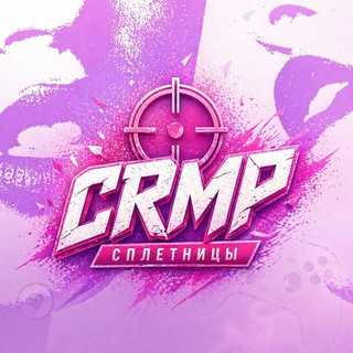 Telegram profile photo for Сплетницы CRMP