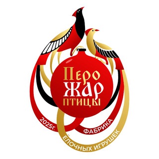 Telegram profile photo for Ёлочные игрушки «Жар Птица» 🐦🔥