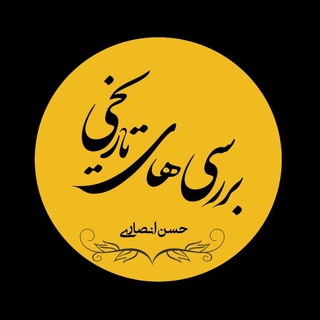 Telegram profile photo for یادداشت های حسن انصاری