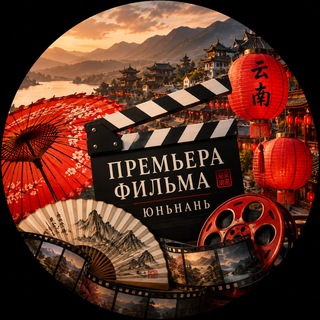 Telegram profile photo for Премьера Фильма
