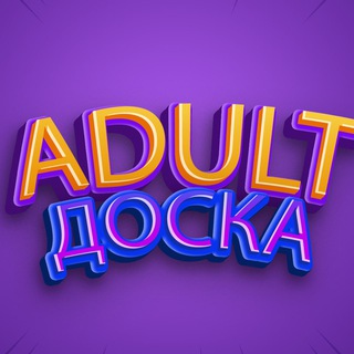 Telegram profile photo for Доска объявлений Adult
