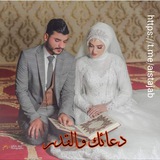 Telegram profile photo for دعائك والقدر
