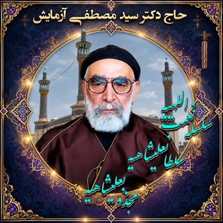 Telegram profile photo for مجالس فقری سلسله نعمتاللهیه سلطانعلیشاهیه مجذوبعلیشاهیه