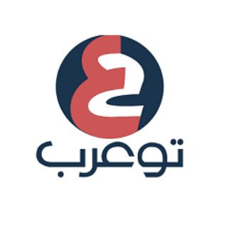 Telegram profile photo for المناهج السعودية - تو عرب