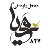 Telegram profile photo for موسسە خیریە محفل یارمەتی محیا