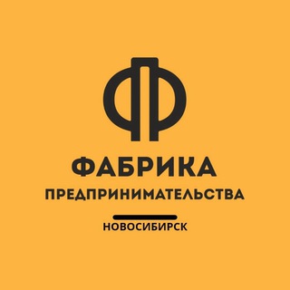 Telegram profile photo for Родители Фабрика Предпринимательства Дети Новосибирска