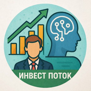 Telegram profile photo for Инвест поток | Алексей Ким
