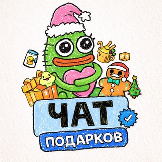 Telegram group profile photo for Чат подарков