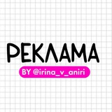 Telegram profile photo for Реклама BY @irina_v_aniri