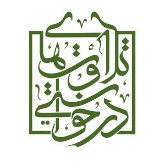 Telegram profile photo for تلاوت های درخواستی