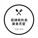 Telegram profile photo for 菲律宾外卖|美食烧烤|中国超市综合导航