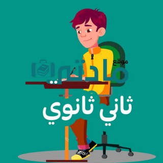 Telegram profile photo for ثاني ثانوي مسارات - مادتي