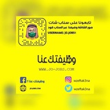 Telegram profile photo for وظيفتك عنا (3)