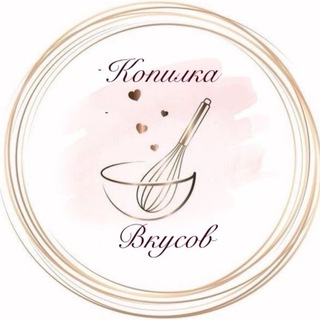 Telegram profile photo for Копилка Вкусов 🫙