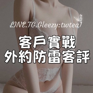 Telegram profile photo for 🦋防💣 熱門客評🇹🇼