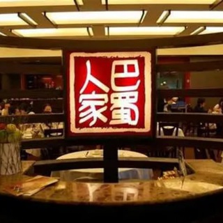 Telegram profile photo for 巴蜀人家