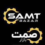Telegram profile photo for صمت بازار آگهی تبلیغ رایگان