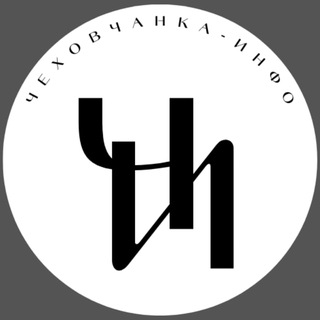 Telegram profile photo for Чехов новости. Чеховчанка-инфо