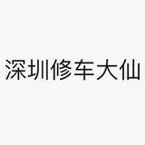 Telegram profile photo for 深圳修车楼风外围资源分享22