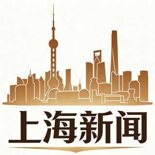 Telegram profile photo for 上海新闻(曝光 八卦 大事件)