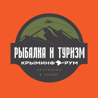 Telegram group profile photo for Крыминфорум Рыбалка и Туризм🛥🏕🏖🎏🔱