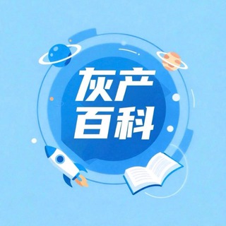Telegram profile photo for 灰产百科 🏆