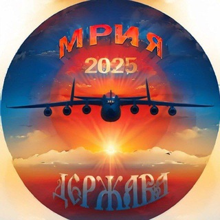 Telegram group profile photo for МРИЯ-225. (ЧАТ)