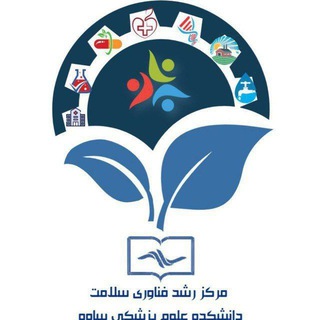 Telegram profile photo for مرکز رشد فناوری سلامت ساوه