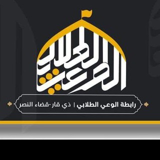 Telegram profile photo for رابطة الوعي الطلابي