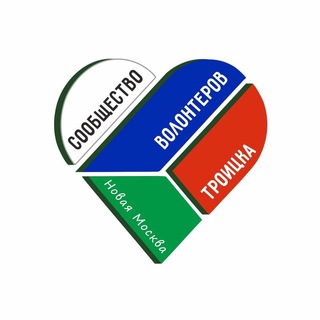 Telegram profile photo for Сообщество волонтёров Троицка