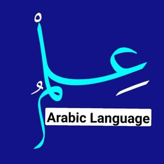 Telegram profile photo for Books on Arabic Language