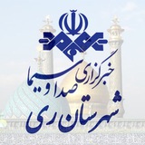 Telegram profile photo for خبرگزاری صداوسیما شهرستان ری